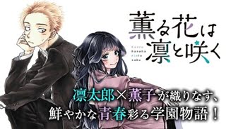 薫る花は凛と咲く (Raw – Free)