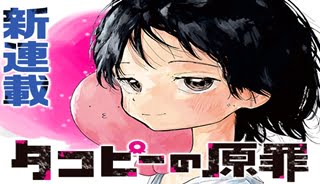 タコピーの原罪 (Raw – Free)